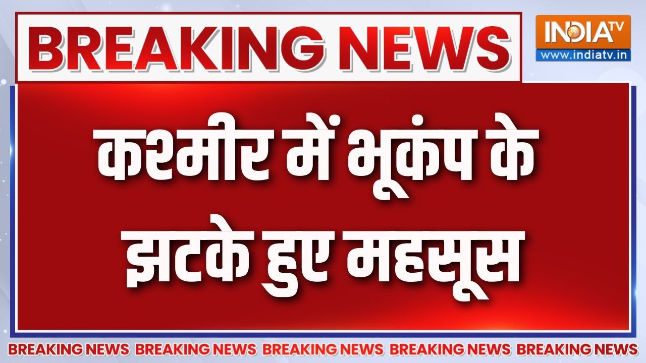 Breaking News : कश्मीर में भूकंप के झटके हुए महसूस | Kashmir Earthquake News Update 