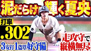 【打率.302】滝澤夏央『走攻守で縦横無尽ッ!!! 3安打1盗塁に好守備も…泥だらけに輝く夏央!!!』