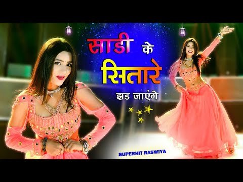 Pallu Ku Lele Hathan Me Ho || साडी के सितारे झड जाएंगे | Singer Manish Mastana | Dancer Aasha Meena