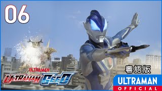 Download lagu 《超人捷德》第06集「我就是我」粵語版 -官方HD- / ULTRAMAN GEED Episode 06 Cantonese ver. mp3
