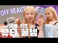 ❝지치~고 병~든~♪❞ 나 대신 일할 임마 구함🫠 [마법소녀 정하연] l 오프뷰티 l EP.1
