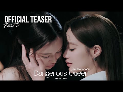 Poster for Dangerous Queen Special