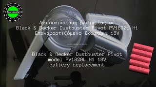 Αντικατάσταση μπαταριών σε Black & Decker Dustbuster Pivot PV1820L Η1 18V - batteries replacement