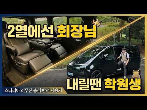 [영상] 역대급 2열 승차감, 현대 스타리아 리무진 일렉트릭 시승기 | 원선웅