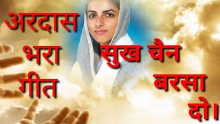 NIRANKARI SONG 2020 /// SUKH CHAIN  BARSA DO.