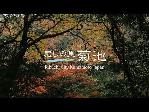癒しの里 菊池の秋　Kikuchi city in Autumn　熊本県菊池市