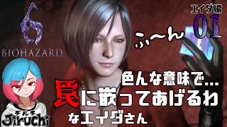 【バイオ6エイダ編】＃1 このカオスを楽しんでくれる人求む 『バイオハザード6 (biohazard6)』