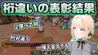表彰式で飛び交う桁違いの金額に驚き続けるいろは【ホロライブ切り抜き/風真いろは】