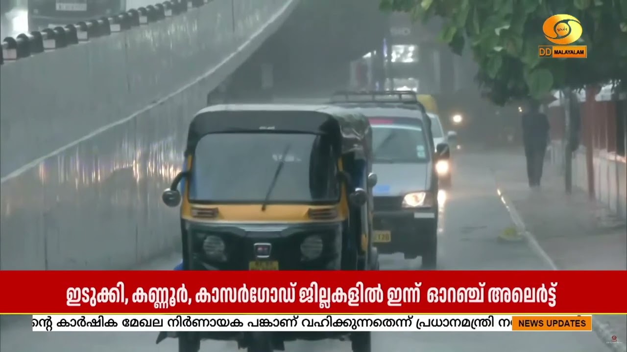 സംസ്ഥാനത്ത് ശക്തമായ മഴയ്ക്ക് സാധ്യത | RAIN