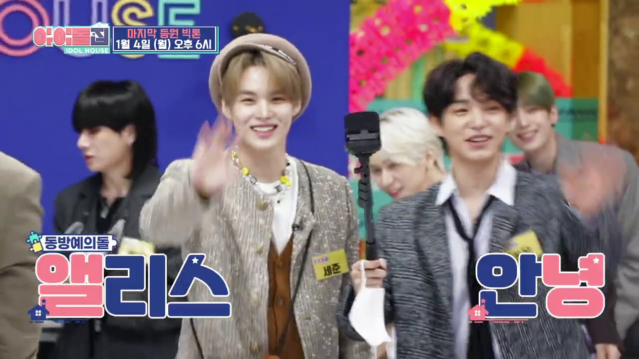 아이돌집 | EP17 | 빅톤 : 티저 [IDOL HOUSE | VICTON : Teaser]