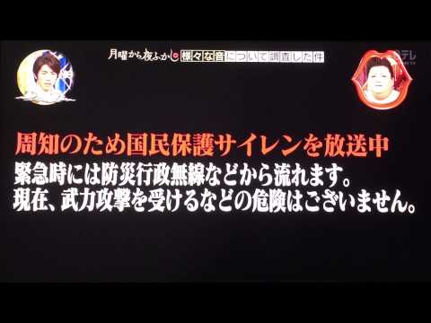 【Jアラート】国民保護サイレンはこれだ！