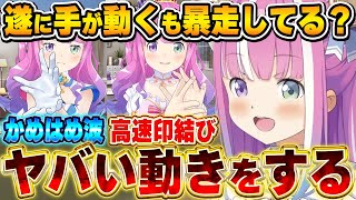おうち3Dで初めて「手」を動かすも大暴れ!その結果とんでもないスピードで印を結び始めるルーナ姫~おうち3D面白まとめ~【姫森ルーナ/ホロライブ切り抜き】