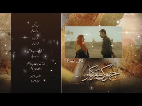 Jhok Sarkar Episode 08 Teaser - [ Farhan Saeed - Hiba Bukhari ]  | drama review |