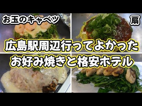 [Plaza Hiroshima Okimonogatari Ekimae] ¡Último día del año! ¡Celebre la víspera de Año Nuevo de manera deliciosa y asequible en un hotel económico con escalera y un gran baño público en 2 tiendas de okonomiyaki cerca de la estación de Hiroshima con excelentes críticas!