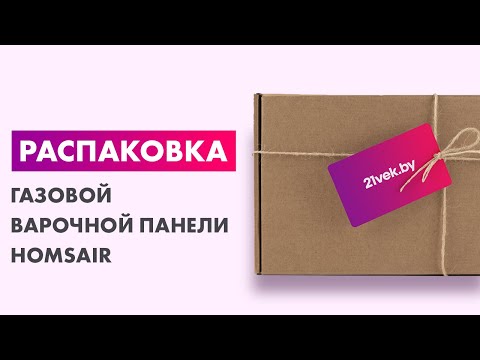 Миниатюра изображения товара Газовая варочная панель HOMSair HGE323GCBK