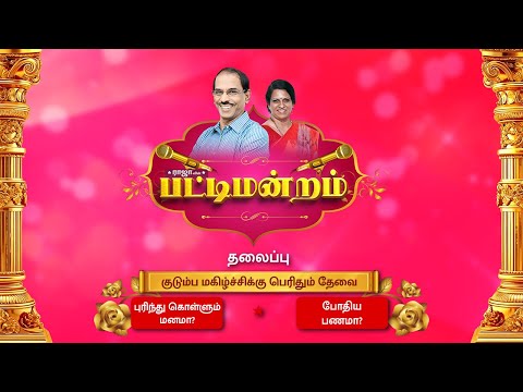 Sirappu Pattimandram | Pongal Special | Solomon Pappaiah & Team | Suryan FM