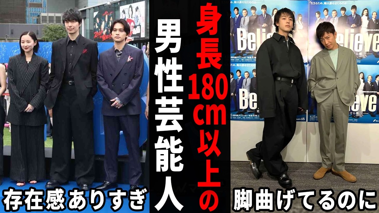 え、こんなに高かったの！？身長が180cm以上ある男性芸能人w【ガルちゃん芸能・有益2ch】