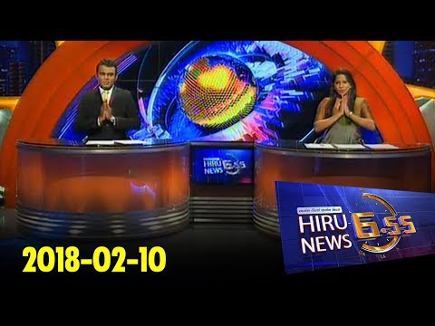 Hiru News 6.55 PM | 2018-02-10