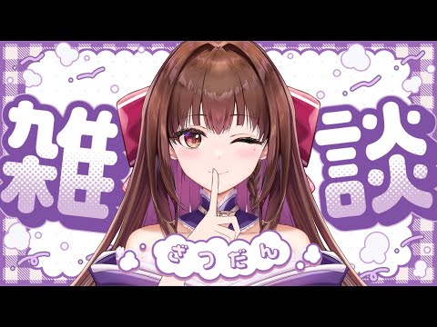 【雑談】京都弁で癒されたくないの?睡眠導入・安眠LIVE 【#新人vtuber #囁き】