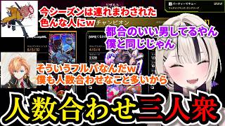 都合のいい男女の余りものフルパがおもろすぎたｗｗｗ【胡桃のあ/ぶいすぽっ/切り抜き】【APEX】