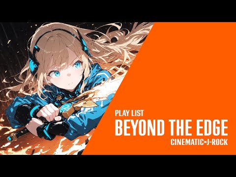【Playlist】「BEYOND THE EDGE」｜Cinematic×J-Rock｜English×Japanese｜作業用BGM