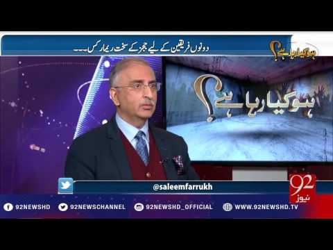 Ho Kya Raha Hai - 09-01-2017 - 92NewsHD