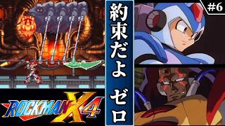 【ロックマンX4・ゆっくり実況】　#6　約束だよ…ゼロ・エックス編最終回　【ロックマンXアニバーサリーコレクション・初見】