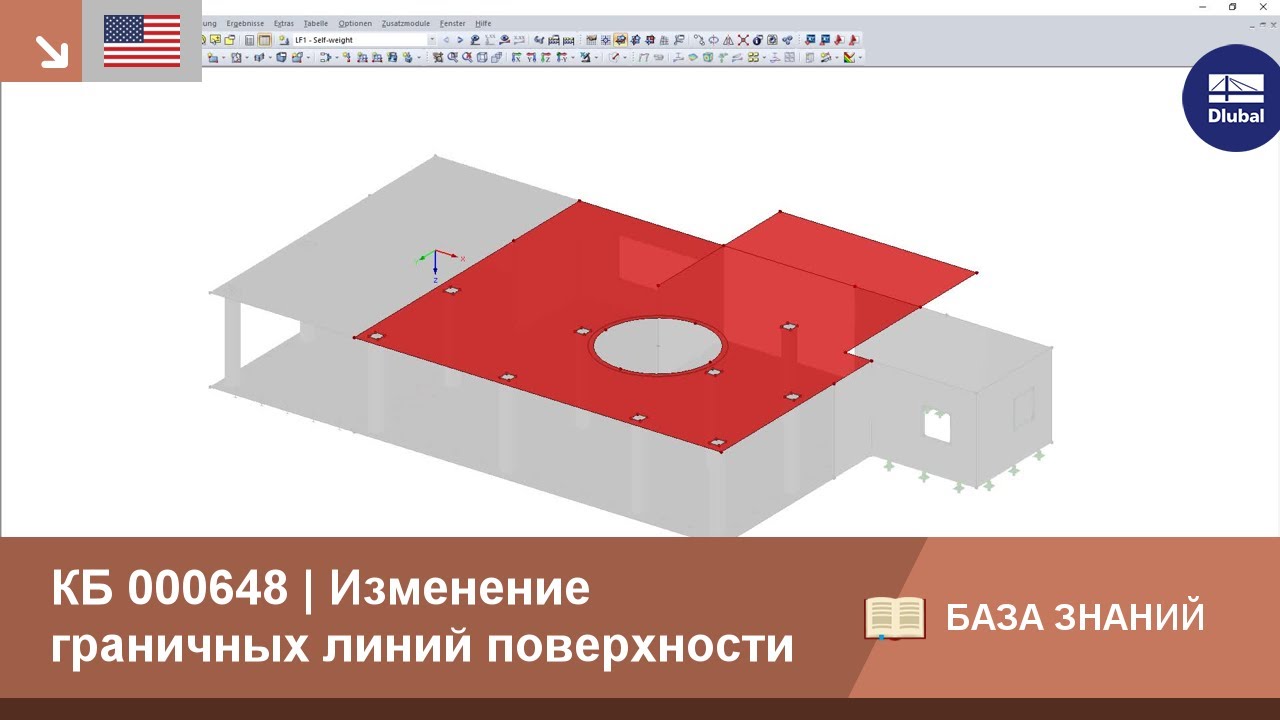 KB 000648 | Изменение граничных линий поверхности