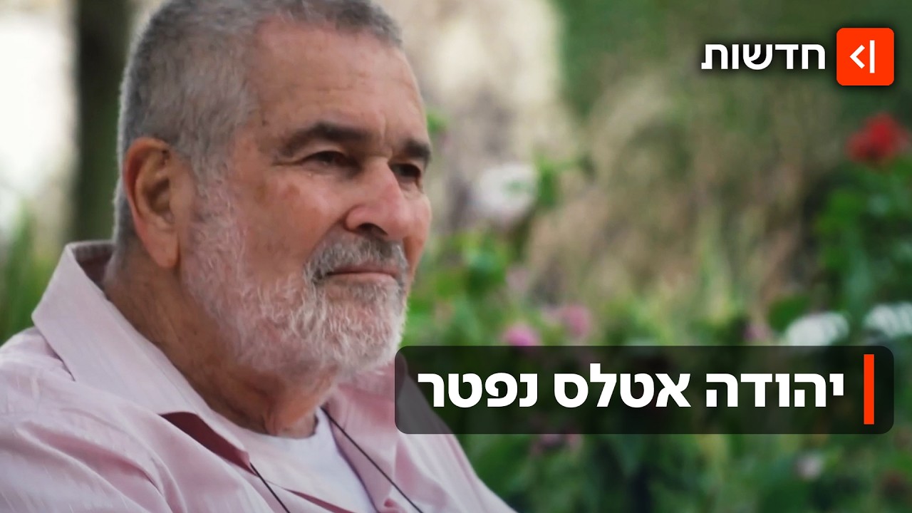 "לא שכח את הילד שבפנים": סופר הילדים יהודה אטלס הלך לעולמו בגיל 89