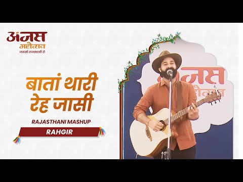 Chhapar Purano Pad Gayo Re Piya | Ab Ghar Aao Gori Ra Balma | Barmer Boys Live at Anjas Mahotsav