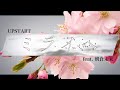 UPSTART ミライへ Feat 朝倉未来 Lyric Video