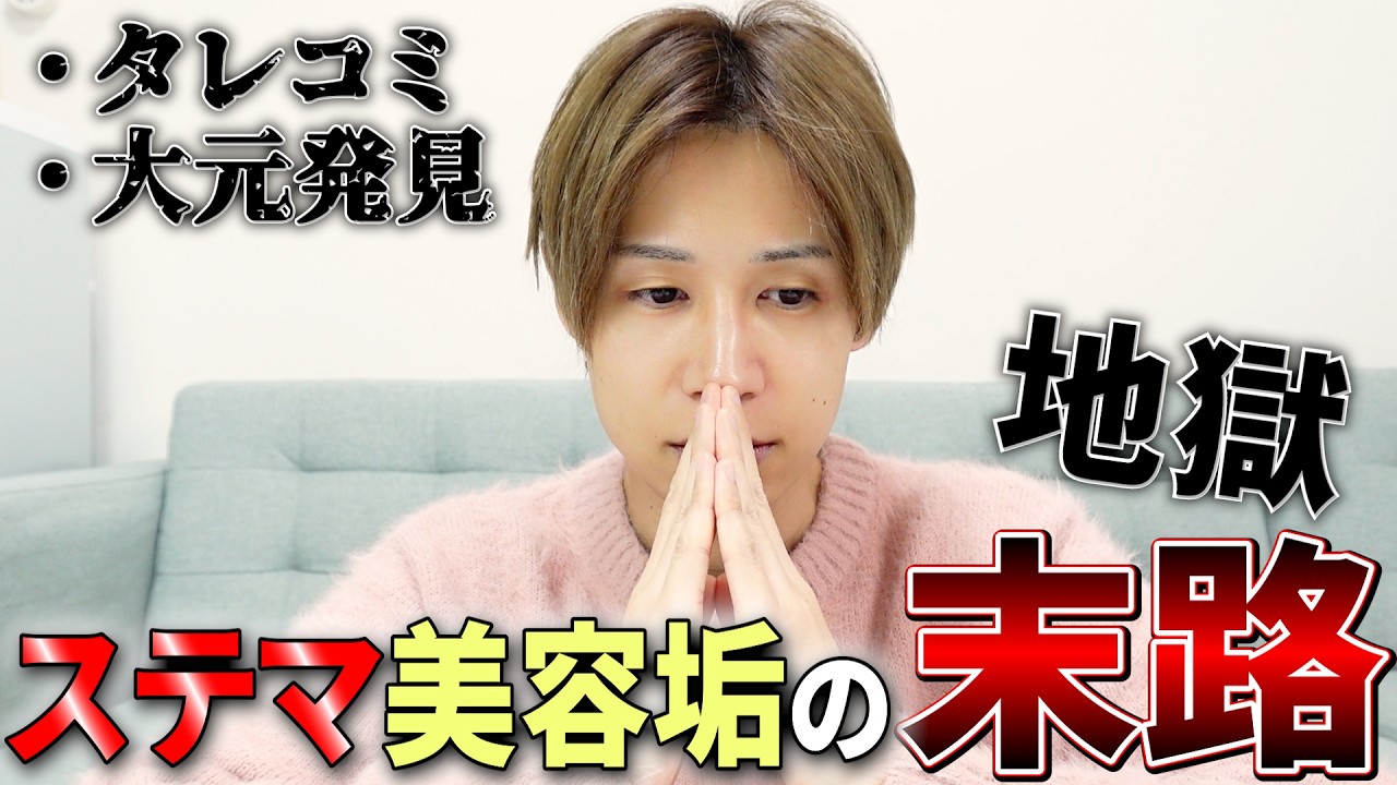 【我慢の限界】ステマをやらされてるクリエイターからタレコミが届きました。