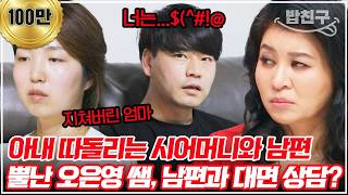 [#밥친구] 오은영 쌤이 금쪽이 아빠와 단둘이 만난 이유? 아빠의 이간질로 금쪽이가 엄마를 미워하기 시작했다?! | 금쪽같은내새끼 74회