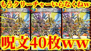 【デュエプレ】もうトリガージャーが強すぎるからクリーチャーいらなくねｗｗトリガージャーを無限に使いまして相手をワンショットする『呪文40枚トリガージャー』がウザすぎたｗｗ【デュエルマスターズプレイス】