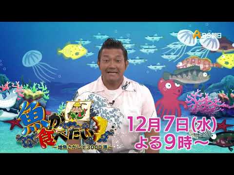 Murakami, Prefectura de Niigata [¡Quiero comer pescado! -Buscando pescado local en 3000 puertos-]