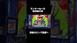リセット期待値立ち回り②