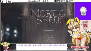 [JP/babyEN]なんかソウルライクなやつ（Mortal Shell２DEMO）