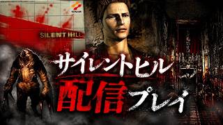 【PS1】サイレントヒル１　配信
