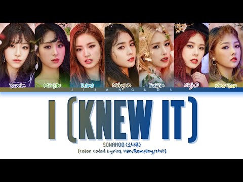 SONAMOO (소나무) – I (knew it) (Color Coded Lyrics)
