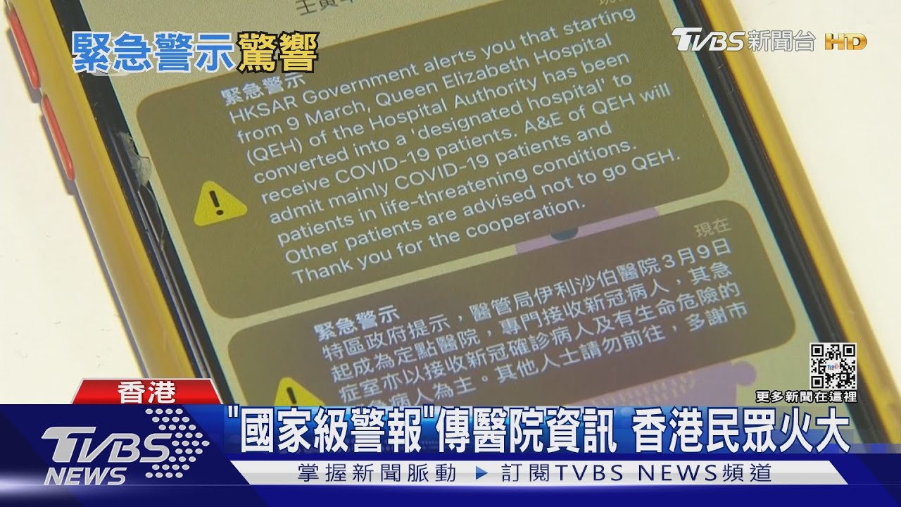 「國家警報」只為傳醫院資訊 香港民眾火大