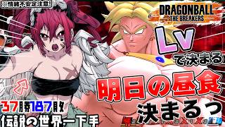 【#ドラゴンボールザブレイカーズ 】初見歓迎♥お昼決めながら雑談DBTB!!【#ドラゴンボール #vtuber #dbtb #games 】