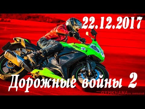 Обзор аварий. Дорожные войны 2 за 22.12.2017