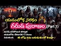 Garuda Puranam In Telugu Garuda Puranam Garuda Puranam In Telugu Garudapuranam
