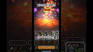 【ドラクエウォーク】光の大剣＋銀河の剣でヒドラの祠フルオートで1ターンキルな件w【DQW】