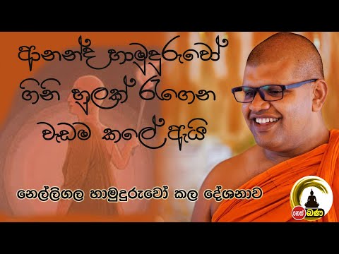 2021/08/22  නිකිණි පොහෝදා උදෑසන 8  ධර්ම දේශනාව