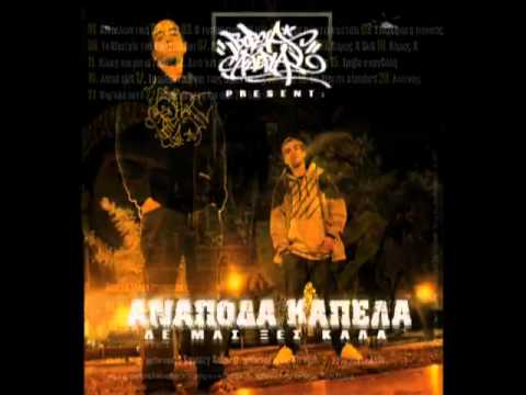 Stoixima Feat Dask - Opos Tote greek