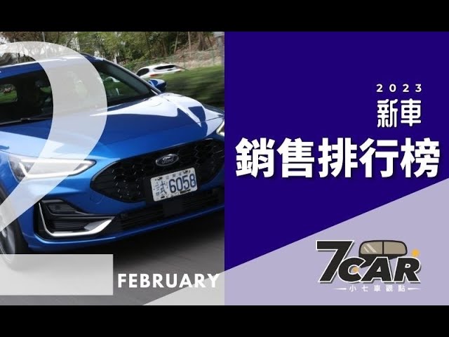 【銷售數字】2023年 2 月｜NX單月銷量衝新高  竟超越國產主力中型SUV!