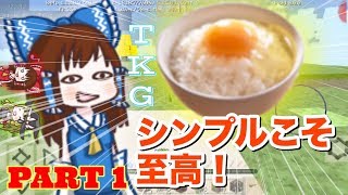 【マイクラBEゆっくり実況】鬼畜な世界でグルメ生活#1 料理の始まり[アドオンサバイバル]