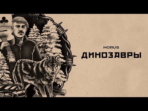 Video thumbnail for Динозавры (Dinosaurs)
