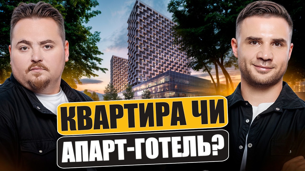 Куди вигідніше вкласти $50,000? Квартира чи апарт-готель Circle?